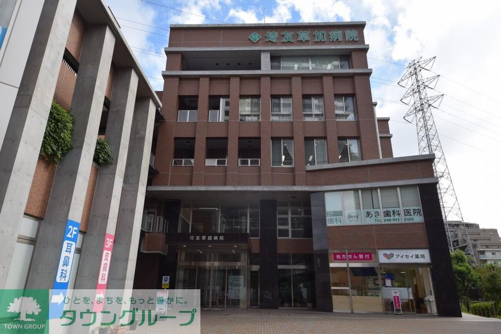 病院　医療法人埼友会埼友草加病院（病院）まで1780m