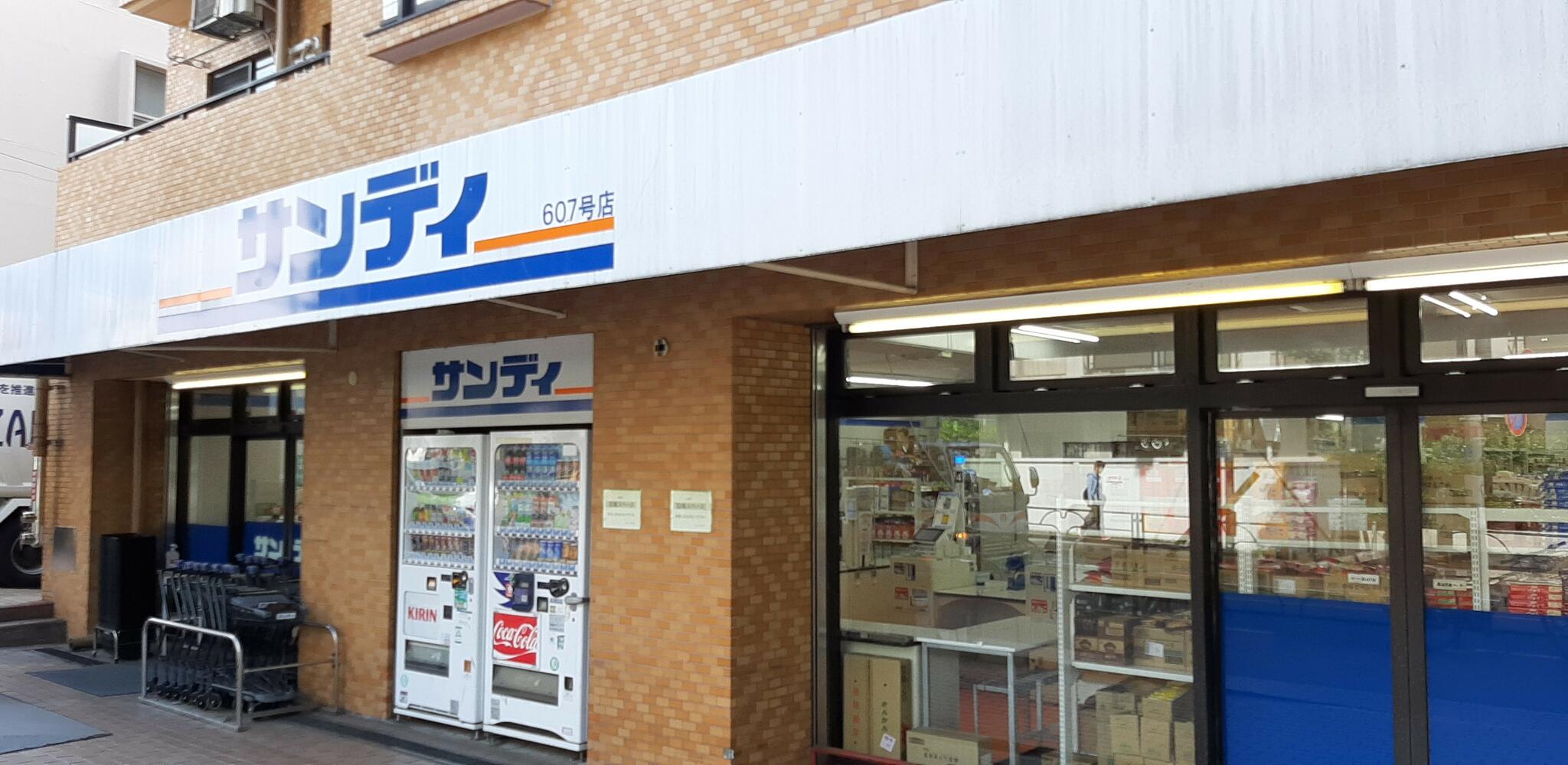 スーパー　サンディ幡ヶ谷店（スーパー）まで309m