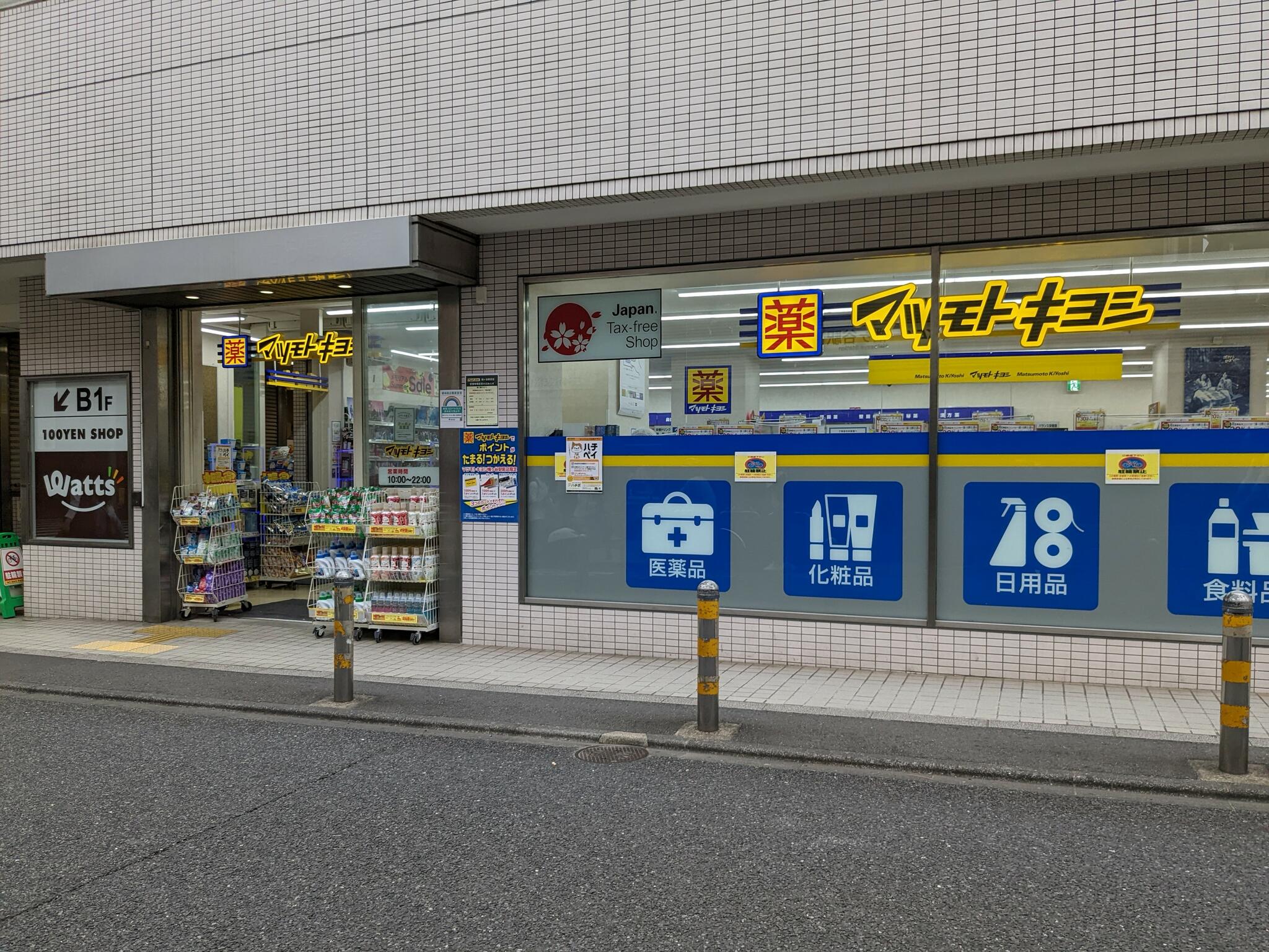 ドラックストア　マツモトキヨシ幡ヶ谷駅前店（ドラッグストア）まで536m