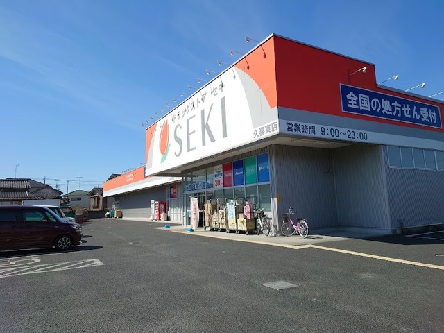 ドラックストア　ドラッグストアセキ久喜東店（ドラッグストア）まで703m