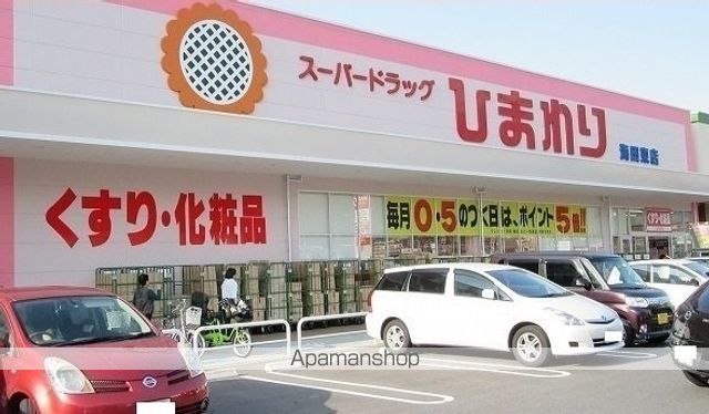 ドラックストア　スーパードラッグストアひまわり（ドラッグストア）まで550m