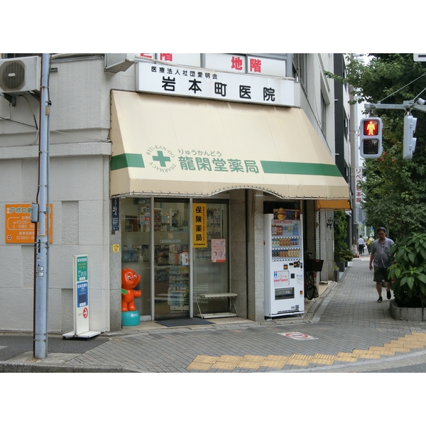 ドラックストア　龍閑堂薬局（ドラッグストア）まで37m