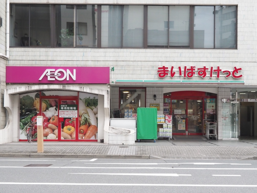 スーパー　まいばすけっと　岩本町２丁目店（スーパー）まで73m