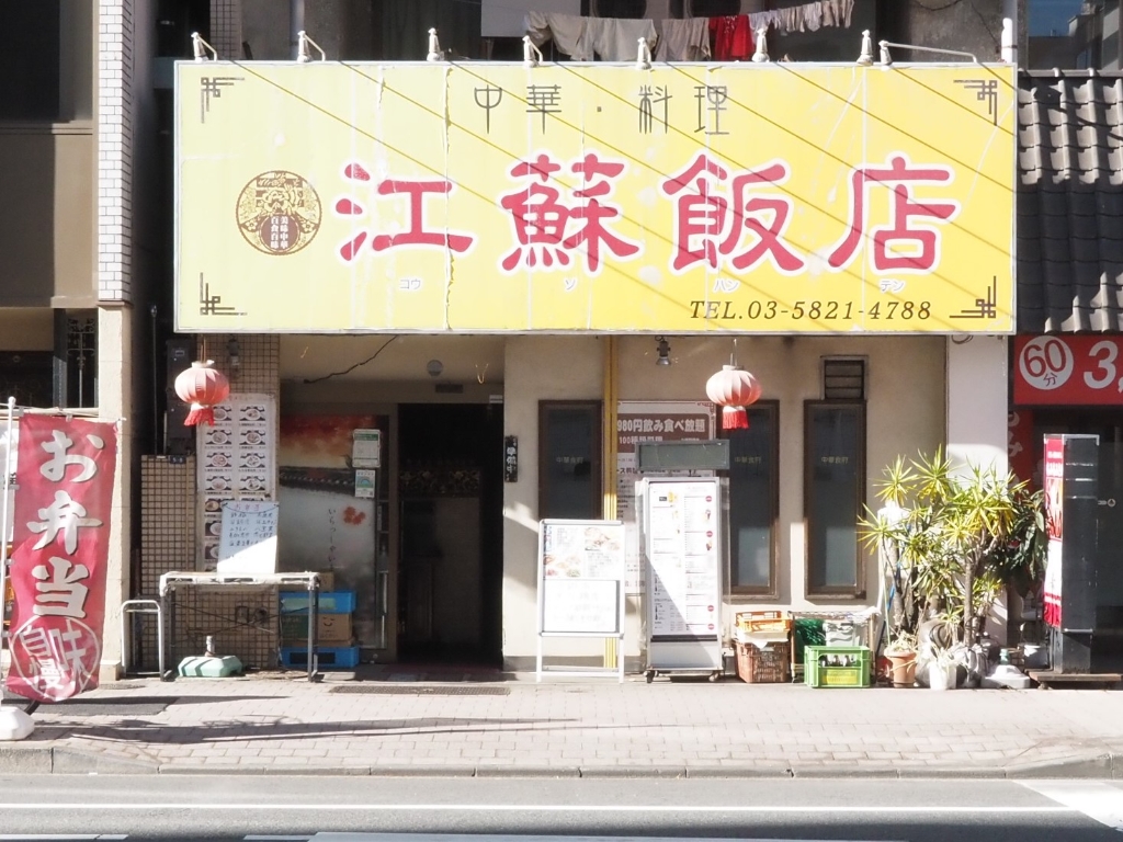 その他　江蘇飯店（その他）まで98m