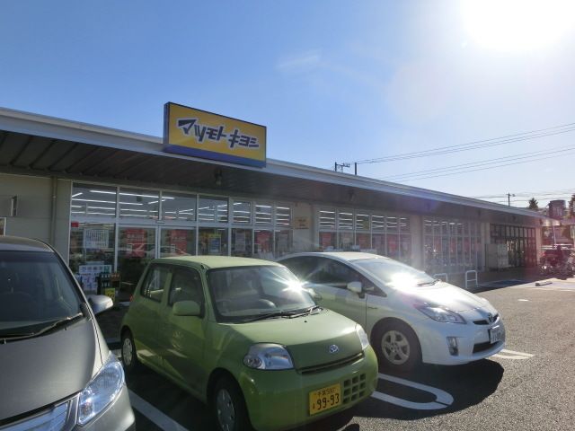 ドラックストア　マツモトキヨシ稲毛海岸駅前店（ドラッグストア）まで980m