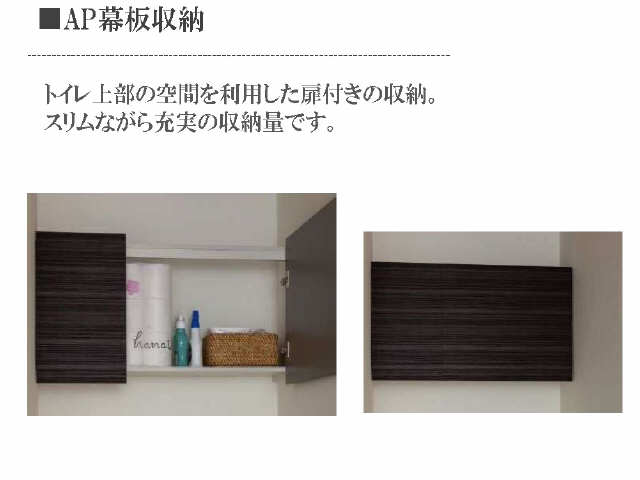 収納　トイレ部分