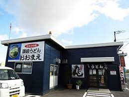 飲食店　讃岐うどん　おおまえ（飲食店）まで362m