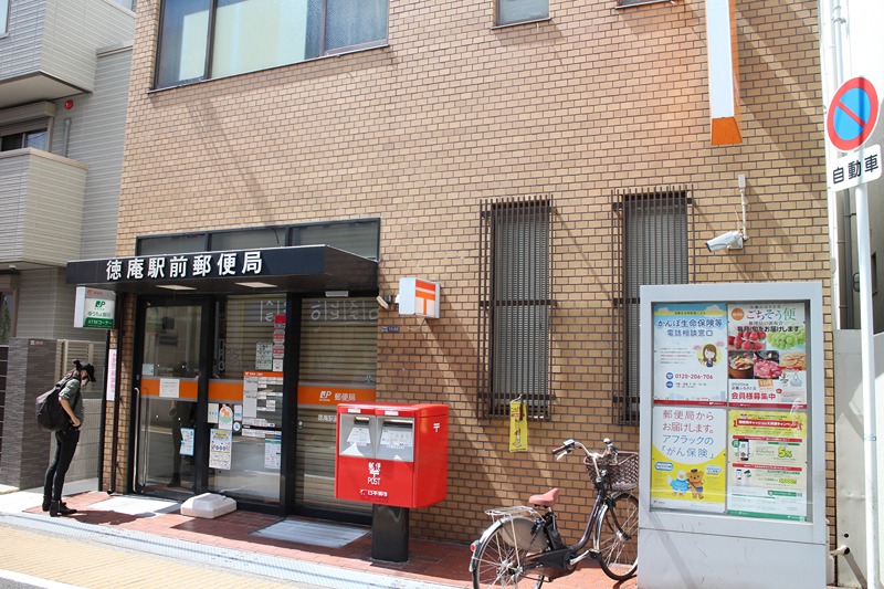 郵便局　徳庵駅前郵便局（郵便局）まで564m