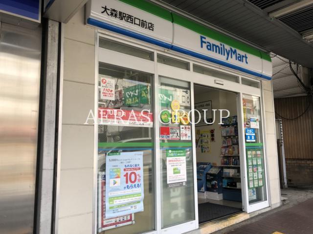 コンビニ　ファミリーマート大森駅西口前店（コンビニ）まで185m