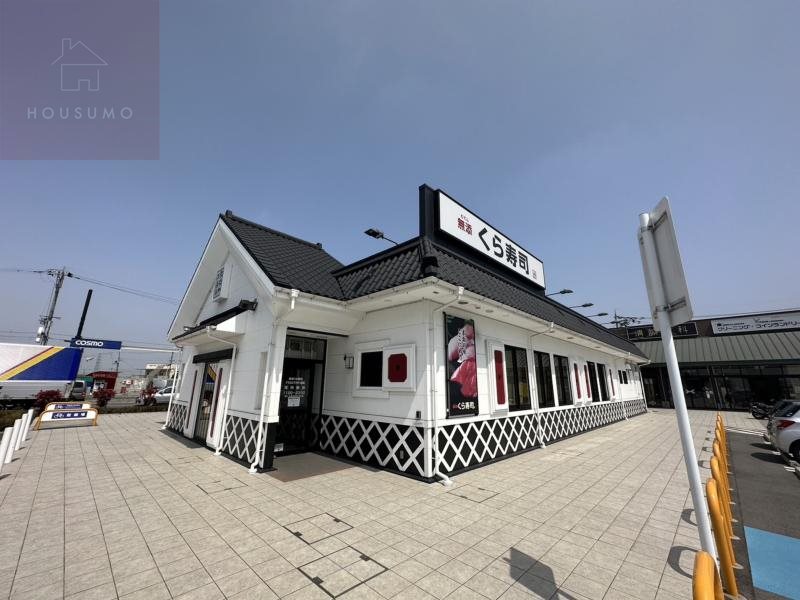 飲食店　くら寿司 アクロスプラザ八尾店（飲食店）まで1337m