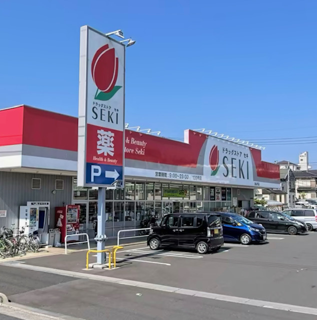 ドラックストア　ドラッグストアセキ 狭山市店（ドラッグストア）まで2328m
