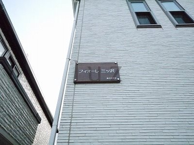 その他　物件プレートです☆