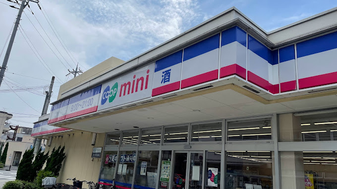 スーパー　コープこうべコープミニ城山（スーパー）まで207m