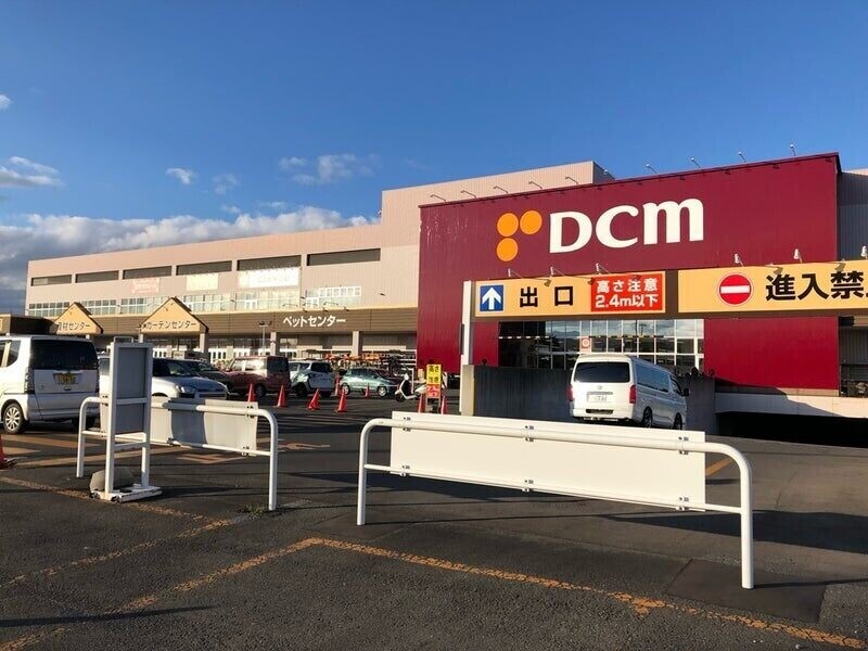 ホームセンター　DCM西岡店（ホームセンター）まで253m