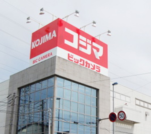 ホームセンター　コジマ×ビックカメラ（ホームセンター）まで285m