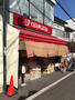 その他　おかしのまちおか 秋津店（その他）まで684m