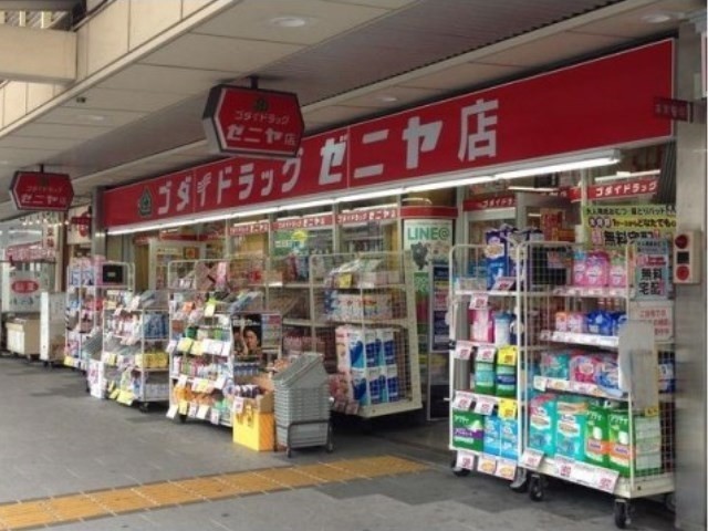 ドラックストア　ゴダイドラッグゼニヤ店（ドラッグストア）まで478m