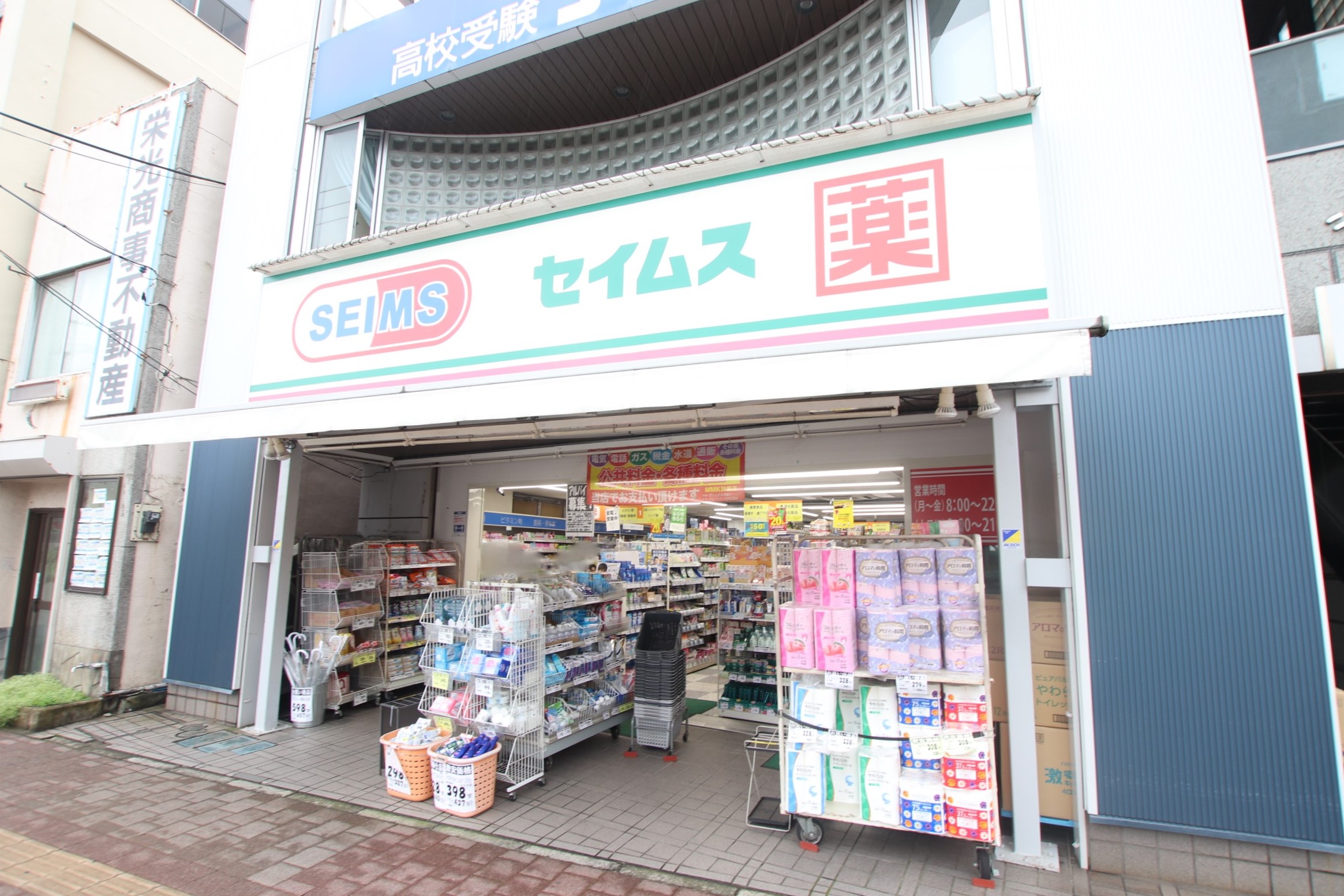 ドラックストア　ドラッグセイムス長後西口店（ドラッグストア）まで503m