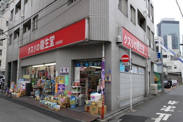 ドラックストア　クスリの龍生堂薬局 北新宿店（ドラッグストア）まで288m