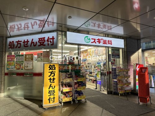 ドラックストア　スギ薬局 西新宿医大前店（ドラッグストア）まで472m