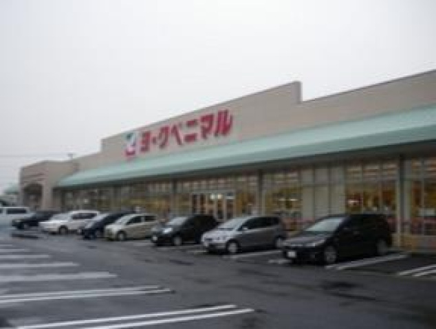 スーパー　ヨークベニマル石井店（スーパー）まで969m