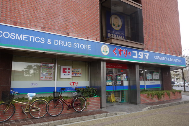 ドラックストア　クスリのコダマ新潟市役所前店（ドラッグストア）まで724m