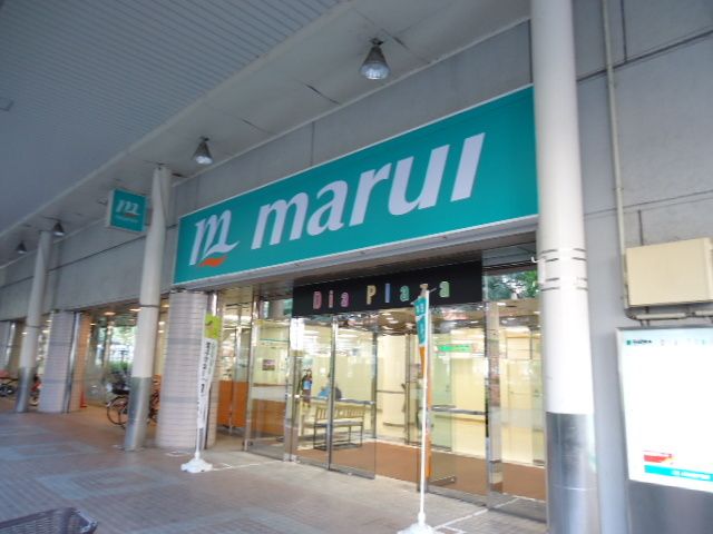 スーパー　マルイ（スーパー）まで1180m