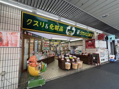 ドラックストア　タカハシ薬局（ドラッグストア）まで424m