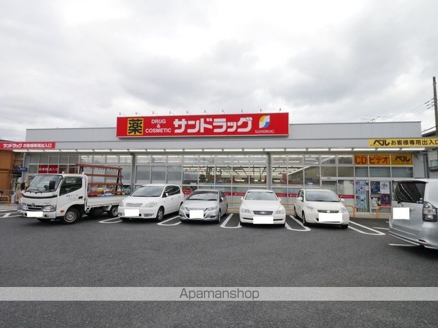ドラックストア　サンドラッグ狭山ケ丘店（ドラッグストア）まで1014m