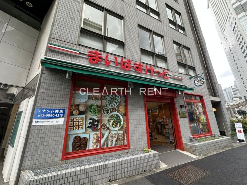 スーパー　まいばすけっと代々木1丁目（スーパー）まで734m