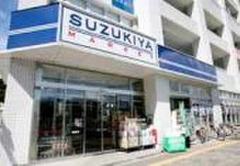 スーパー　スズキヤ 磯子店（スーパー）まで795m