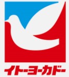 スーパー　イトーヨーカドー大井町店（スーパー）まで373m