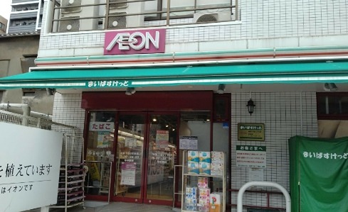 スーパー　まいばすけっと 台東下谷3丁目店（スーパー）まで239m