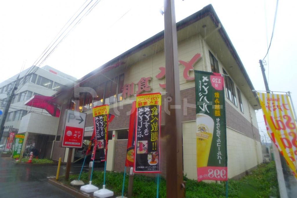 飲食店　和食さと市川菅野店（飲食店）まで290m