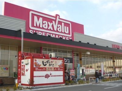 スーパー　マックスバリュ（スーパー）まで850m