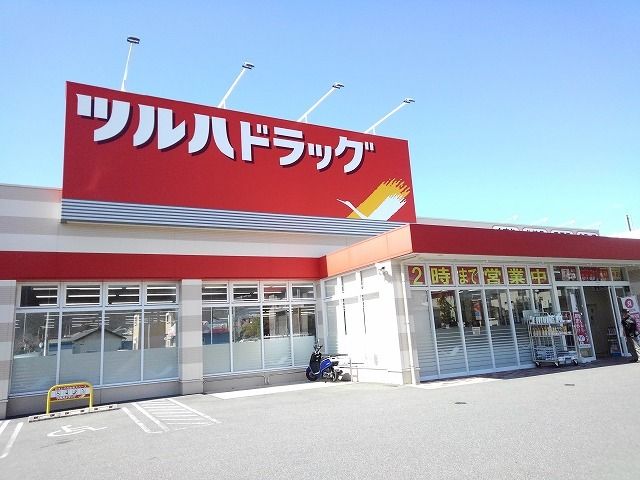 ドラックストア　ツルハドラッグ千塚店（ドラッグストア）まで220m