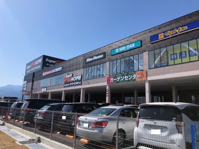 ホームセンター　スーパービバホーム甲斐敷島店（ホームセンター）まで1100m