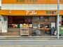 スーパー　アコレ 八広１丁目店（スーパー）まで259m