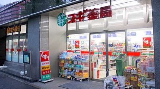 ドラックストア　スギ薬局小石川1丁目店（ドラッグストア）まで530m