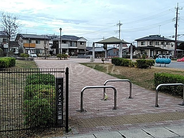公園　テクノこぶし公園（公園）まで279m