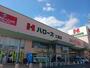 スーパー　ハローズ三原店（スーパー）まで1220m