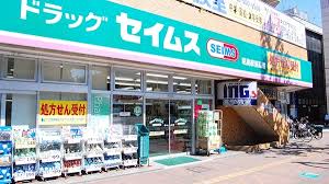 ドラックストア　ドラッグセイムス 梅島駅前薬局（ドラッグストア）まで791m