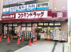 ドラックストア　コクミンドラッグ 近鉄八尾店（ドラッグストア）まで576m