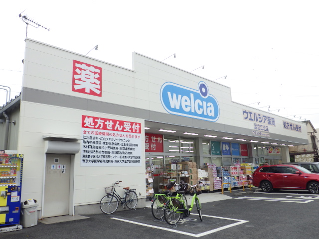 ドラックストア　ウエルシア足立扇店（ドラッグストア）まで594m