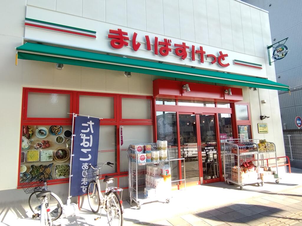 スーパー　まいばすけっと扇大橋駅東店（スーパー）まで662m