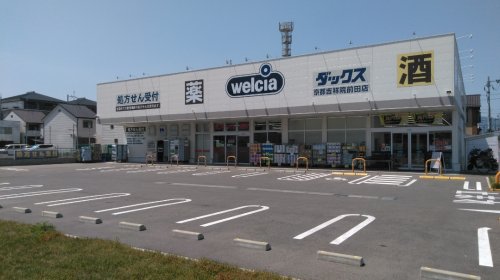 ドラックストア　ダックス京都吉祥院前田店（ドラッグストア）まで297m