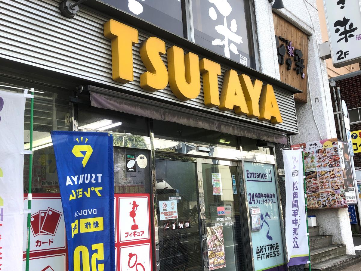 レンタルビデオ　TSUTAYA西日暮里店（レンタルビデオ）まで165m