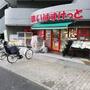 スーパー　まいばすけっと目黒本町2丁目（スーパー）まで546m