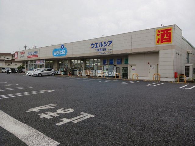 ドラックストア　ウエルシア千葉長沼店（ドラッグストア）まで516m