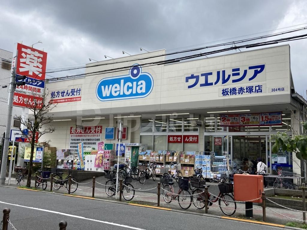 ドラックストア　ウエルシア板橋赤塚店（ドラッグストア）まで490m